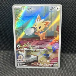 Lillipup AR 153/086 SV11W White Flare Pokemon Card Japanese Scarlet & Violet NM - Image 1