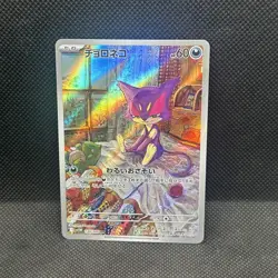 Purrloin AR 134/086 White Flare sv11w 2025 Pokemon Card Japanese - Image 1