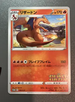 Pokemon Card Japanese - Charizard 143/S-P - Illustration Grand Prix - Promo Mint - Image 2