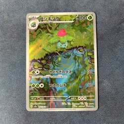 Pokemon Card | Ivysaur 167/165 AR 151 sv2a Japanese Art Rare - Image 1