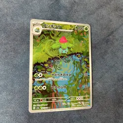 Pokemon Card | Ivysaur 167/165 AR 151 sv2a Japanese Art Rare - Image 3