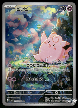 2026 Near Mint Pokemon Clefairy AR 086/080 M3 Nihil Zero Japanese - Image 1