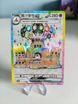 Pokemon S-Chinese CSV9C Stellar Glass 224/208 Palossand EX Card SR - Image 1