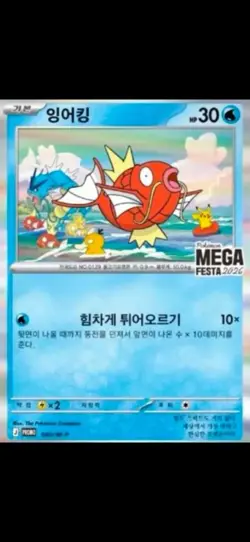 Pokemon Card Magikarp Korean Promo Mega Festa 2026 040/M-P NM - Image 1