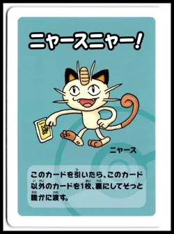 Pokemon Center Meowth Babanuki Old Maid Exclusive Japanese Card 2019 NM TCG - Image 1
