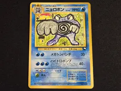 Pokemon Poliwrath No. 062 Red/Green Gift Set Vintage Japanese Card EX/NM - Image 1