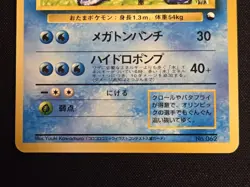 Pokemon Poliwrath No. 062 Red/Green Gift Set Vintage Japanese Card EX/NM - Image 3