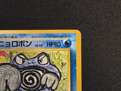Pokemon Poliwrath No. 062 Red/Green Gift Set Vintage Japanese Card EX/NM - Image 5