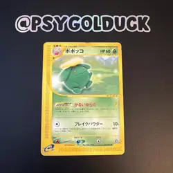 Skiploom 011/092 e-series Yuka Morii 1st Edition Japanese Pokemon Card A39 - Image 1