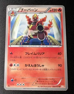 Magmortar 008/050 LP (Excellent) - 2012 Japanese Pokemon Card - Dragon Blade 1ED - Image 1