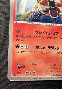 Magmortar 008/050 LP (Excellent) - 2012 Japanese Pokemon Card - Dragon Blade 1ED - Image 3
