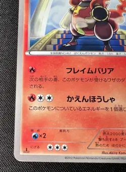 Magmortar 008/050 LP (Excellent) - 2012 Japanese Pokemon Card - Dragon Blade 1ED - Image 4