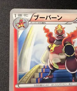 Magmortar 008/050 LP (Excellent) - 2012 Japanese Pokemon Card - Dragon Blade 1ED - Image 5