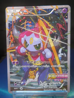 Pokemon Card Japanese XY Promos JP - XY-P Hoopa #155/XY-P(MP-OR HP) - Image 1