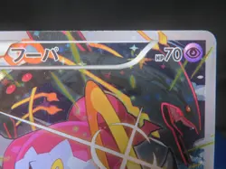 Pokemon Card Japanese XY Promos JP - XY-P Hoopa #155/XY-P(MP-OR HP) - Image 4