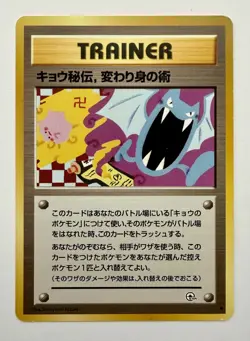 1996 Pokemon Koga's Ninja Trick Vintage Japanese Banned Artwork Trainer Card - Image 1