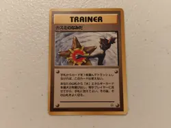 Pokemon TCG Japanese Misty's Tears Gym Challenge Trading Card Banned Artwork MP - Image 1