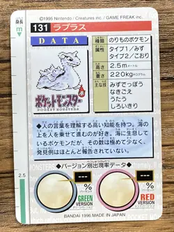 Pokemon Carddass Card Lapras No.131 Bandai Pocket Monsters Red ver. 1996 - Image 2