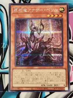 YUGIOH LOCR-JP046 Primite Dragon Ether Beryl Secret Rare JAPANESE - Image 1