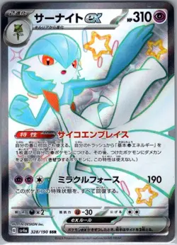 Gardevoir ex 328/190 Japanese SV4a: Shiny Treasure ex - Pokemon Card - NM - Image 1
