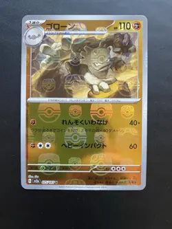 Pokemon TCG Graveler Scarlet & Violet 151 Masterball 075/165, Japanese Edition - Image 1