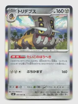 Bastiodon 060/081 Rare M5 Abyss Eye Japanese Pokemon Holo NM/M - Image 1