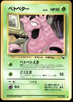 Japanese Pokemon Grimer Vending Machine cards Series 2 (Red) MP - Image 1