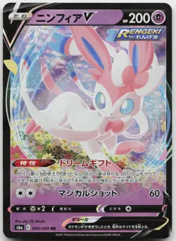 Sylveon V 040/069 Double Rare Eevee Heroes Pokemon Japanese Holo Near Mint - Image 1