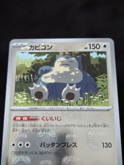 Snorlax (Master Ball Pattern) 143/165 Sv2a: Pokemon Card 151 Holo (Japanese) - Image 3