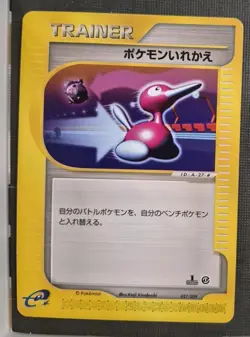 SWITCH 027/029 E SERIES E STARTER DECK POKEMON JAPANESE TRAINER 2001 NM - Image 1