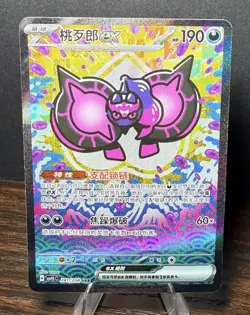 Pecharunt ex 241/208 SAR Holo Full Art S-Chinese CSV9.5C Terastal Pokemon TCG - Image 1
