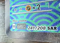 Pecharunt ex 241/208 SAR Holo Full Art S-Chinese CSV9.5C Terastal Pokemon TCG - Image 2