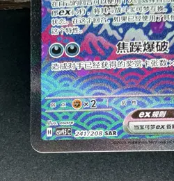 Pecharunt ex 241/208 SAR Holo Full Art S-Chinese CSV9.5C Terastal Pokemon TCG - Image 5