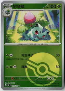 Ivysaur 002/151 Rev Holo Pokeball Collect 151 Pokemon Chinese Near Mint - Image 1