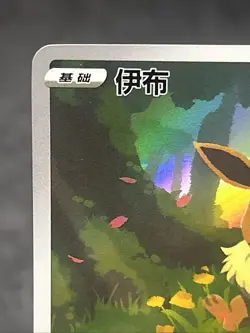 Pokemon TCG Eevee Gem Pack CBB2C-01 15/15 Pokemon Card Chinese exclusive - Image 3
