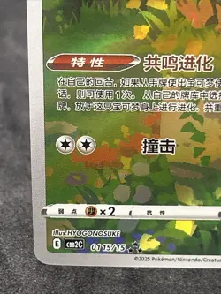 Pokemon TCG Eevee Gem Pack CBB2C-01 15/15 Pokemon Card Chinese exclusive - Image 4
