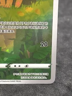 Pokemon TCG Eevee Gem Pack CBB2C-01 15/15 Pokemon Card Chinese exclusive - Image 5
