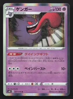 Gengar 027/070 Jet Black Spirit NM Japanese Pokemon Card TCG - Image 1