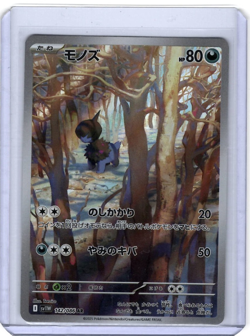 Deino AR 142/086 - SV11W White Flare Scarlet & Violet Pokemon Card Japanese - Image 1