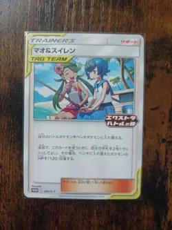 Mallow & Lana 256/S-P Extra Battle Day PROMO - Pokemon Card Japanese *LQQK* - Image 1