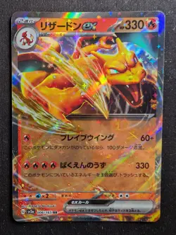 Charizard ex - 006/165 - Pokemon Card 151 (Pokemon) JAPANESE - Image 1