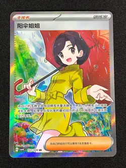Pokemon Parasol Lady 151/129 SR Holo (NM) Chinese - Image 1