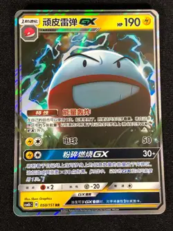 Pokemon Electrode GX 050/151 RR (NM) Holo Chinese - Image 1