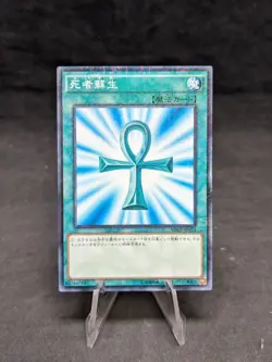 Monster Reborn | MB01-JP024 | Yugioh TCG | Millennium Rare | NM - Image 1