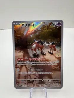 Mr. Mime 179/165 Sv2a: Pokemon Card 151 Holo (Japanese) - Image 1
