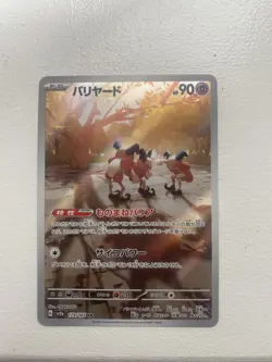 Mr. Mime 179/165 Art Rare SV2a SV2a: Pokemon Card 151 Japanese Pokemon Holo NM/M - Image 1