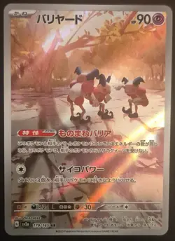 Mr. Mime 179/165 Art Rare SV2a: Pokemon Card 151 Pokemon Japanese Holo Near Mint - Image 2