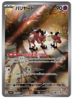 MR MIME 179/165 - NM - SV2A POKEMON 151 HOLO JAPANESE AR POKEMON CARD - Image 1