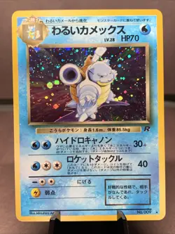 Pokemon TCG Japanese Dark Blastoise No.009 Team Rocket Holo Rare VTG WOTC LP+/LP - Image 1
