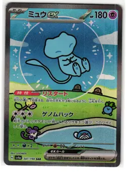 MEW EX 347/190 SPECIAL ART RARE SHINY TREASURE EX JAPANESE POKEMON HOLO TCG - Image 1
